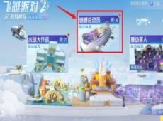 和平精英燃爆总动员怎么打卡 和平精英燃爆总动员