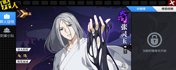 一人之下手游异人有什么用 一人之下手游异人作用详解