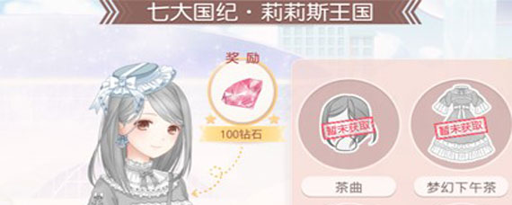 奇迹暖暖梦幻下午茶怎么获得 奇迹暖暖梦幻下午茶获取攻略