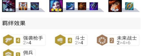 云顶之弈S3新版斗枪怎么玩 S3新版斗枪阵容玩法教学