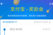 支付宝鼓励金在哪里看 支付宝鼓励金查看方法