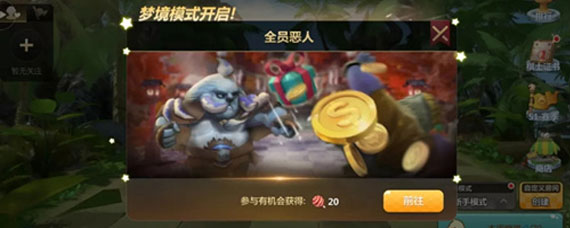 多多自走棋梦境模式什么时候开放 多多自走棋梦境模式开放时间