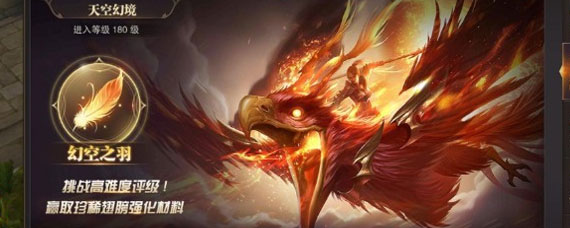 精灵盛典幻空之羽怎么得 幻空之羽获取途径