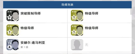 实况足球导师怎么用 实况足球导师有什么用途