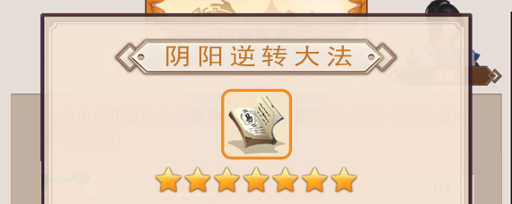 想不想修真阴阳逆转法怎么获得 想不想修真阴阳逆转大法怎么玩