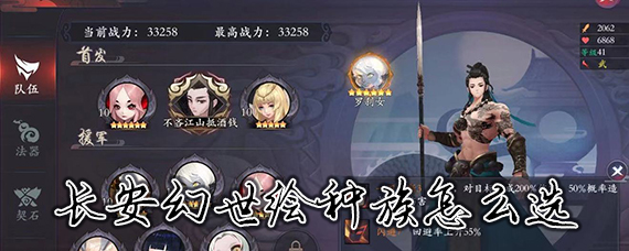 长安幻世绘种族特点有哪些 长安幻世绘种族大全