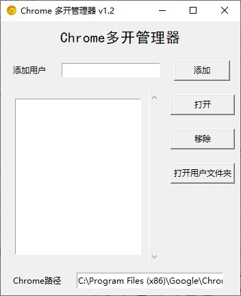 Chrome多开管理器