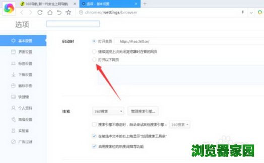 360极速浏览器怎么设置主页[多图]