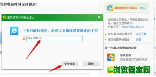 360极速浏览器怎么设置主页[多图]