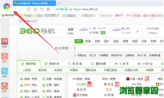 360极速浏览器怎么设置主页[多图]