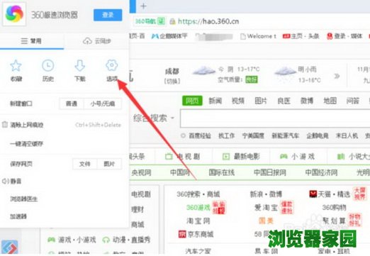 360极速浏览器怎么设置主页[多图]