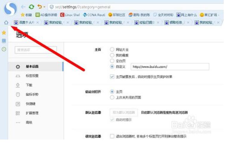 搜狗浏览器首页是什么地址[多图]