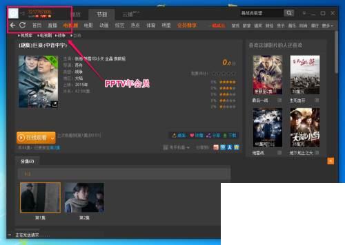 最新PPTV—免费会员看蓝光视频_去广告