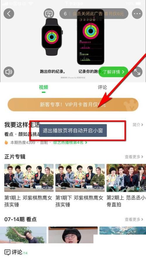 爱奇艺极速版app下载安装_爱奇艺怎么自动开启小窗