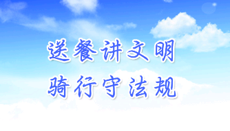 骑手交通文明app官方正式版下载