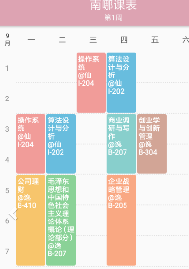 南哪课表