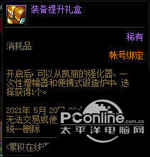 DNF4月22日累积在线得好礼活动介绍