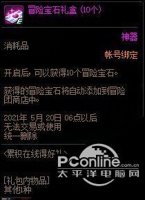 DNF4月22日累积在线得好礼活动介绍