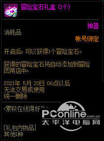 DNF4月22日累积在线得好礼活动介绍