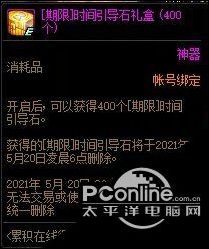 DNF4月22日累积在线得好礼活动介绍