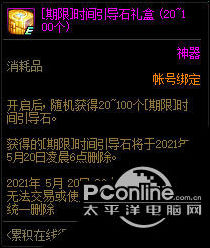 DNF4月22日累积在线得好礼活动介绍