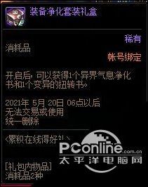 DNF4月22日累积在线得好礼活动介绍