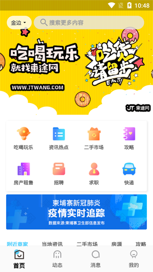 柬埔寨柬途网客户端