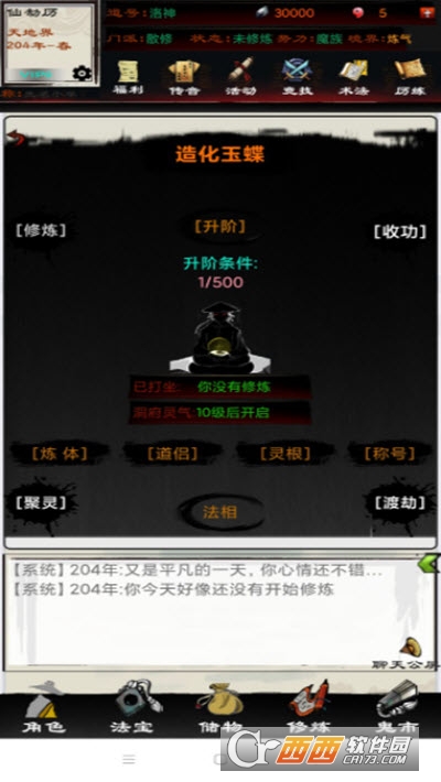 异界修仙录