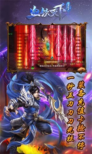 血饮天下超v版