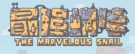 最强蜗牛信仰获取方法 最强蜗牛信仰获取攻略