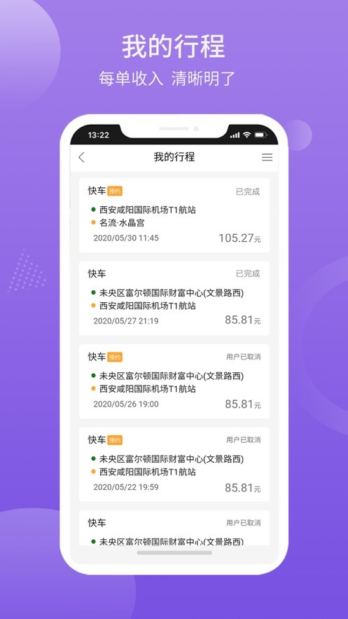 华哥出行司机端