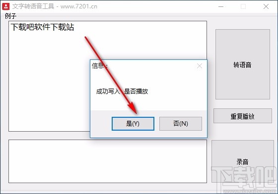 文字转语音工具
