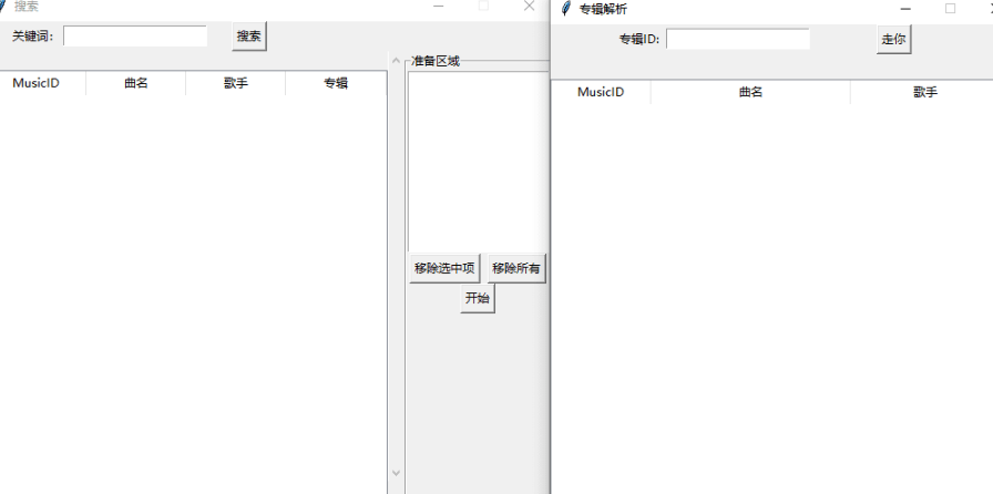 网易云音乐歌词下载器(附源码)