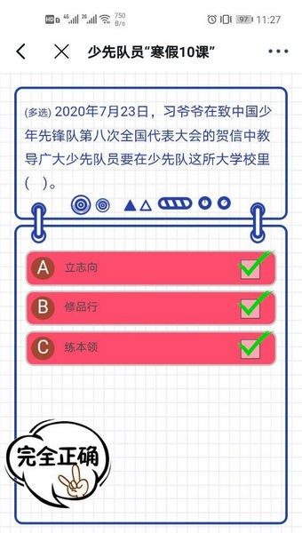 全国少工委寒假10课