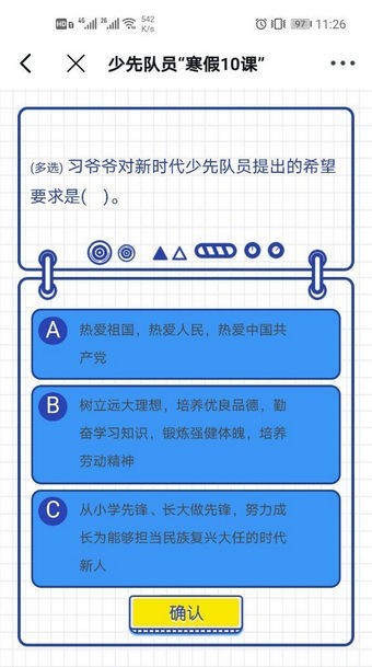 全国少工委寒假10课