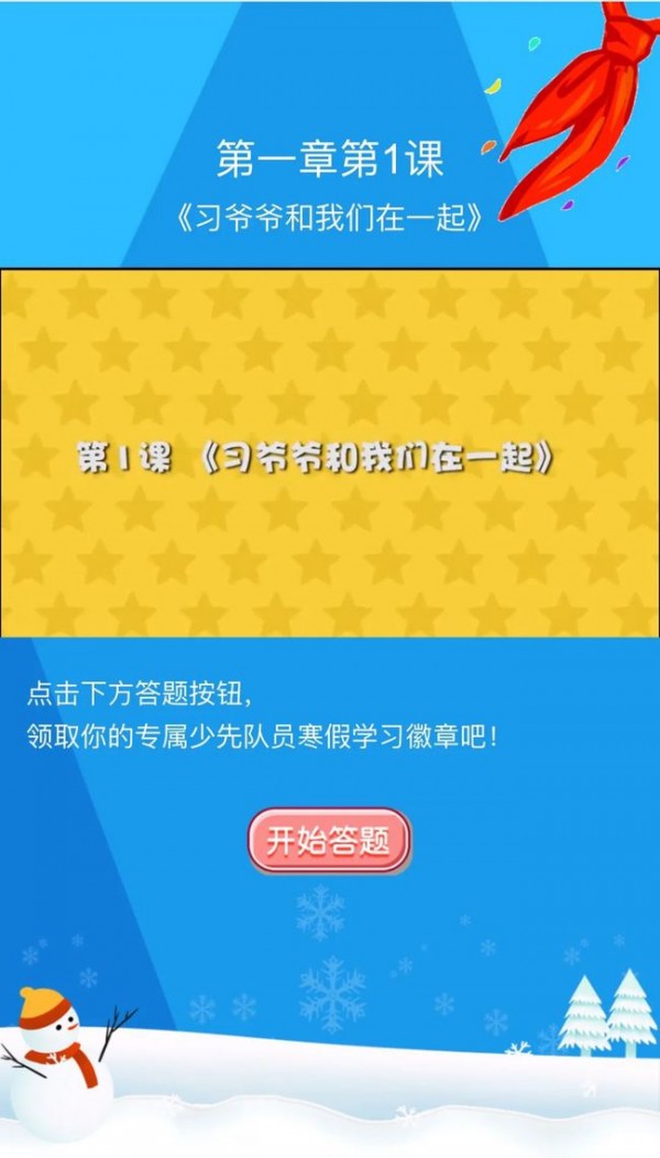 全国少工委寒假10课