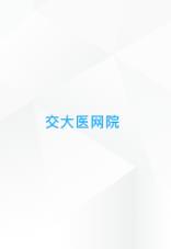 交大医网院