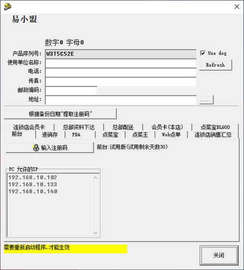 易小盟餐饮软件