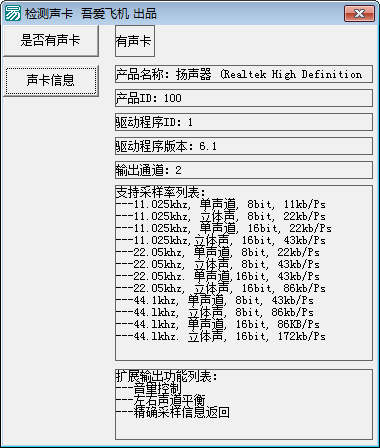 检测声卡工具