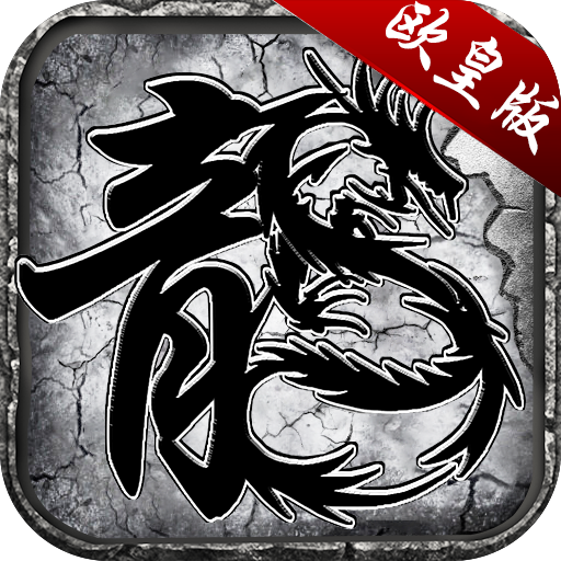 龙城战歌分身版