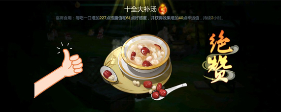 剑网3指尖江湖什么食物最划算 指尖江湖饱食度最高食物推荐