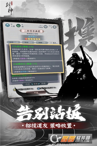 凡人封神内购