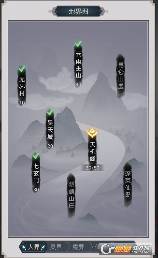 凡人封神内购