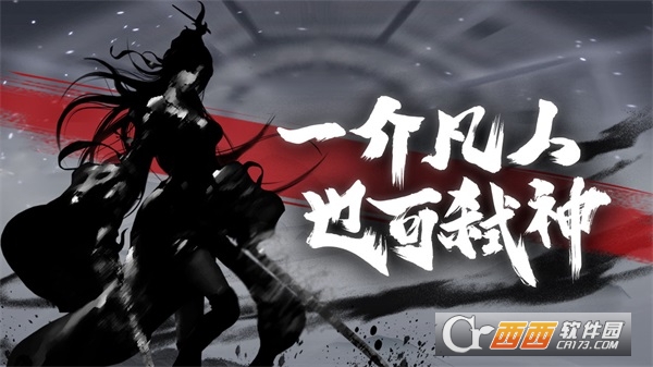 凡人封神内购