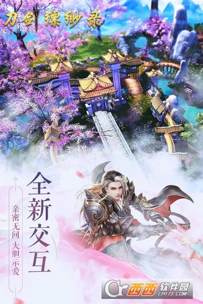 刀剑缥缈录商城版