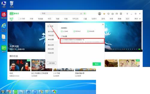 爱奇艺弹出的推荐广告怎么禁止