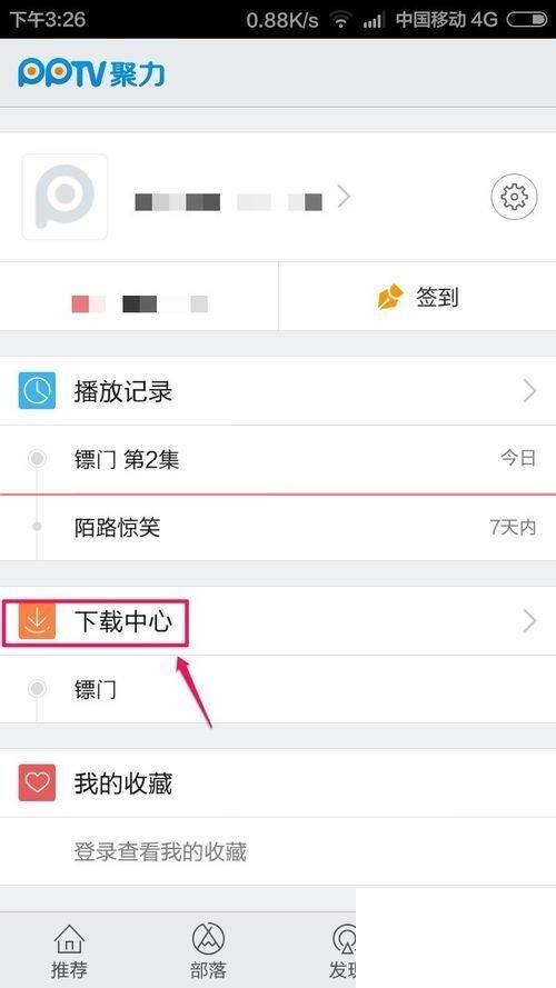 PPTV手机版怎么删除缓存视频