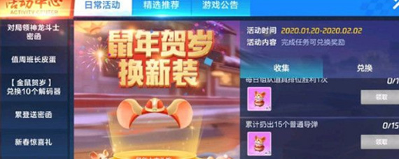 跑跑卡丁车手游鼠年大吉头饰怎么获得 鼠年大吉头饰获取办法分享