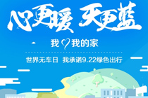 世界无车日支付宝有什么优惠活动 乘公交车免费/地铁五折