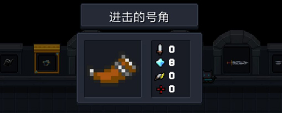 元气骑士进击的号角作用有什么 元气骑士进击的号角介绍